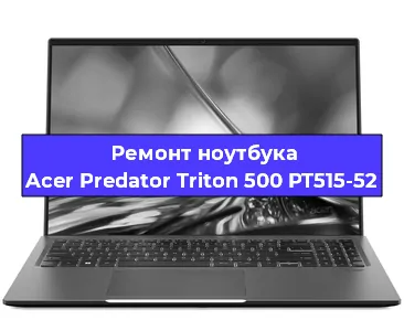 Замена процессора на ноутбуке Acer Predator Triton 500 PT515-52 в Челябинске